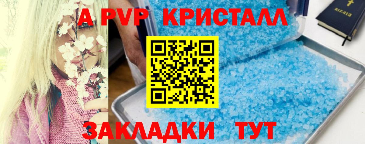 А ПВП Crystall Заинск