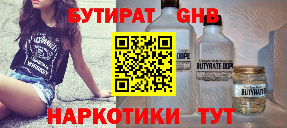 БУТИРАТ оксибутират Заинск