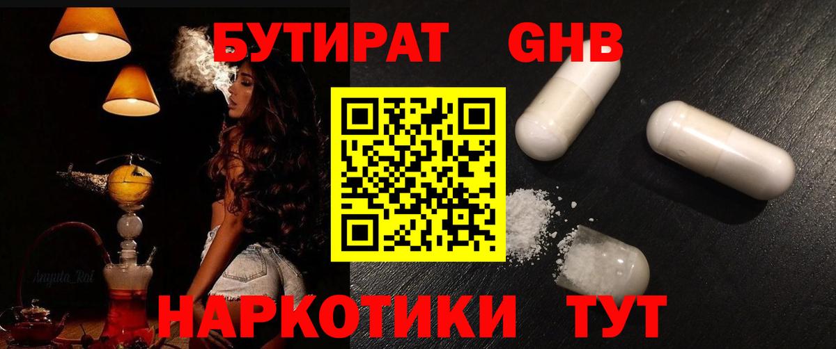 Заинск  Бутират бутик  Вход с VPN 