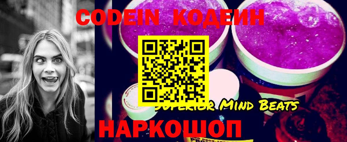 Кодеин Purple Drank  Вход с VPN  Заинск  Кодеин напиток Lean (лин) 